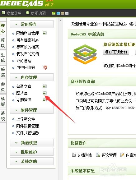 dedecms5.7如何發布圖片集文章