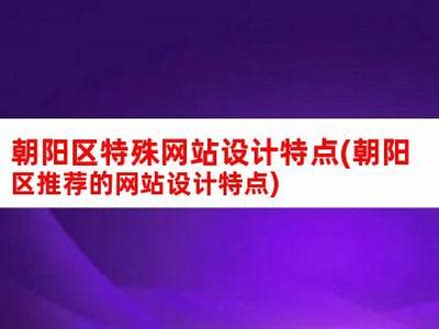 河北特殊網站建設特點分析詳解:河北特殊工種退休停辦|2024年08月更新