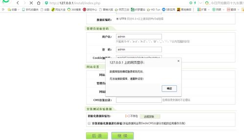 dedecms網站織夢數據無法連接怎么設置